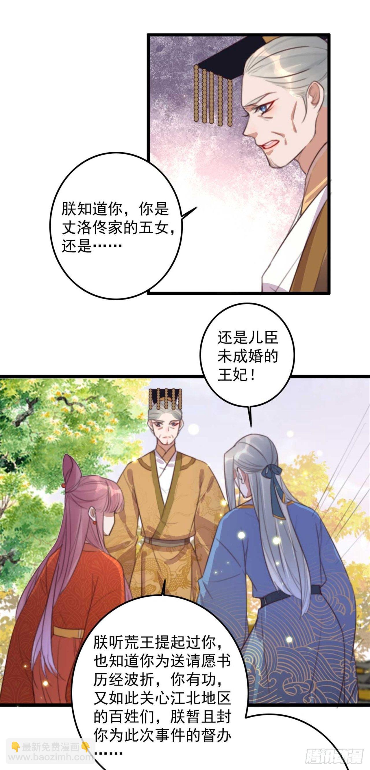 《帝尊狂宠神医特工废材妃》第30话 这声娘子叫早了 第12页