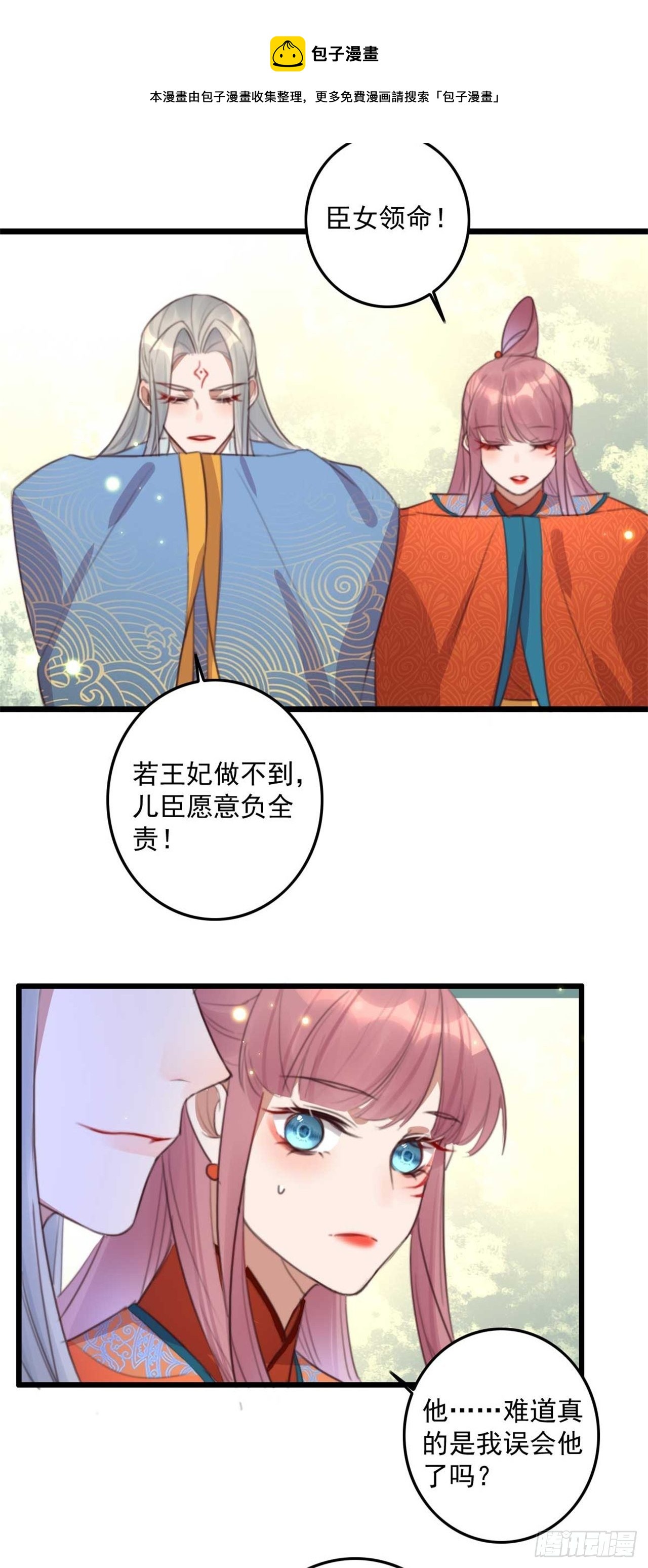 《帝尊狂宠神医特工废材妃》第30话 这声娘子叫早了 第14页