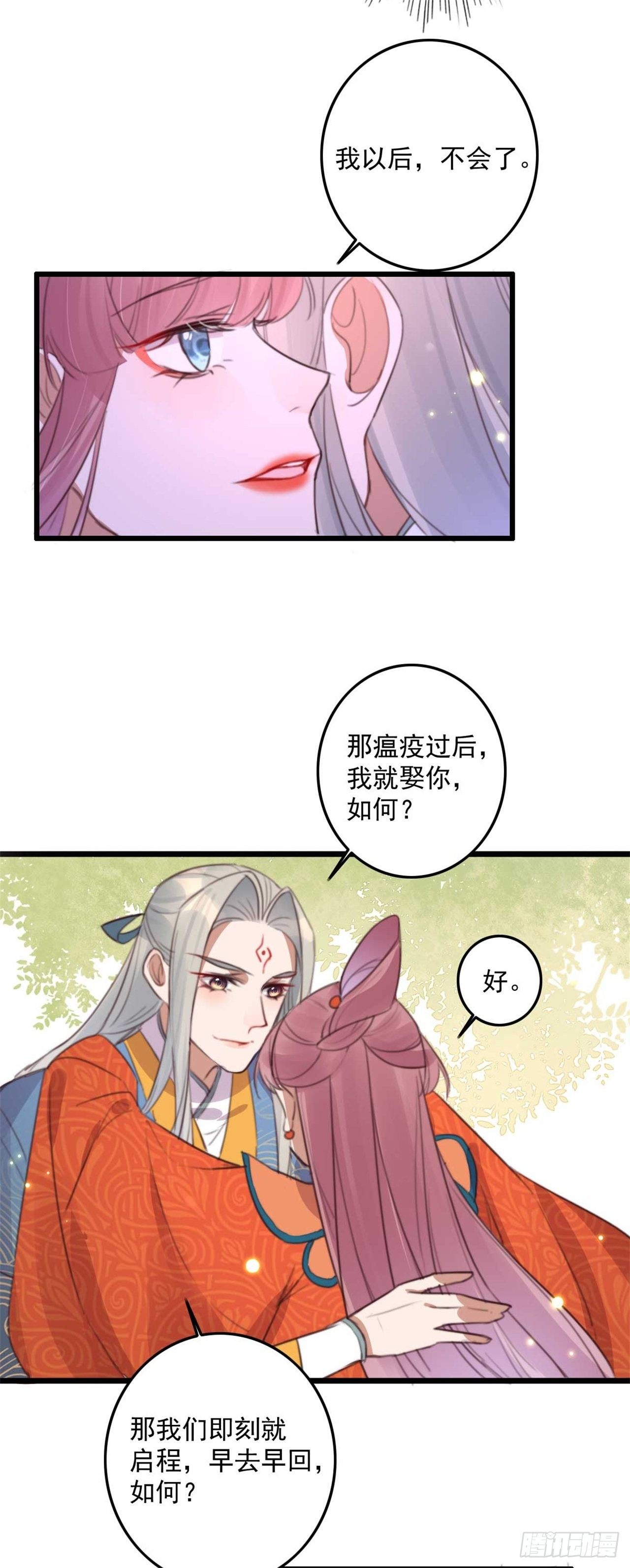 《帝尊狂宠神医特工废材妃》第30话 这声娘子叫早了 第24页
