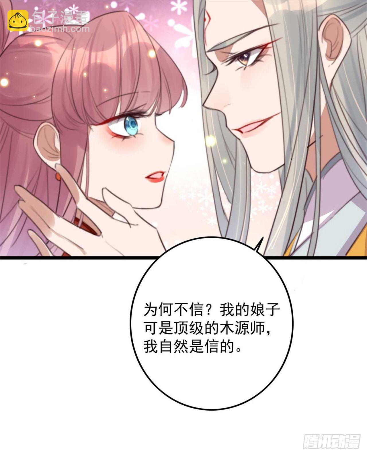 《帝尊狂宠神医特工废材妃》第30话 这声娘子叫早了 第26页
