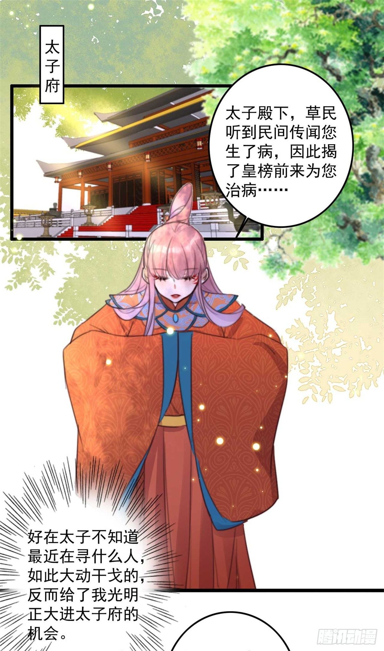 《帝尊狂宠神医特工废材妃》第30话 这声娘子叫早了 第2页