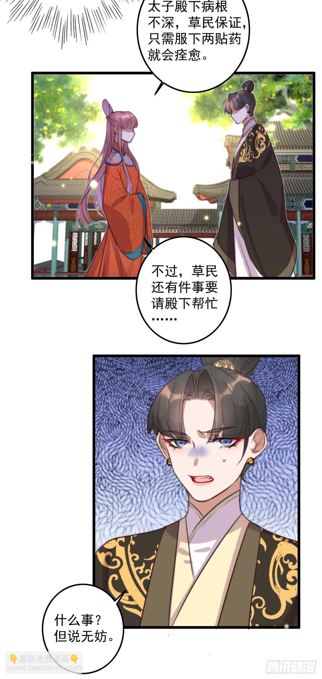 《帝尊狂宠神医特工废材妃》第30话 这声娘子叫早了 第3页