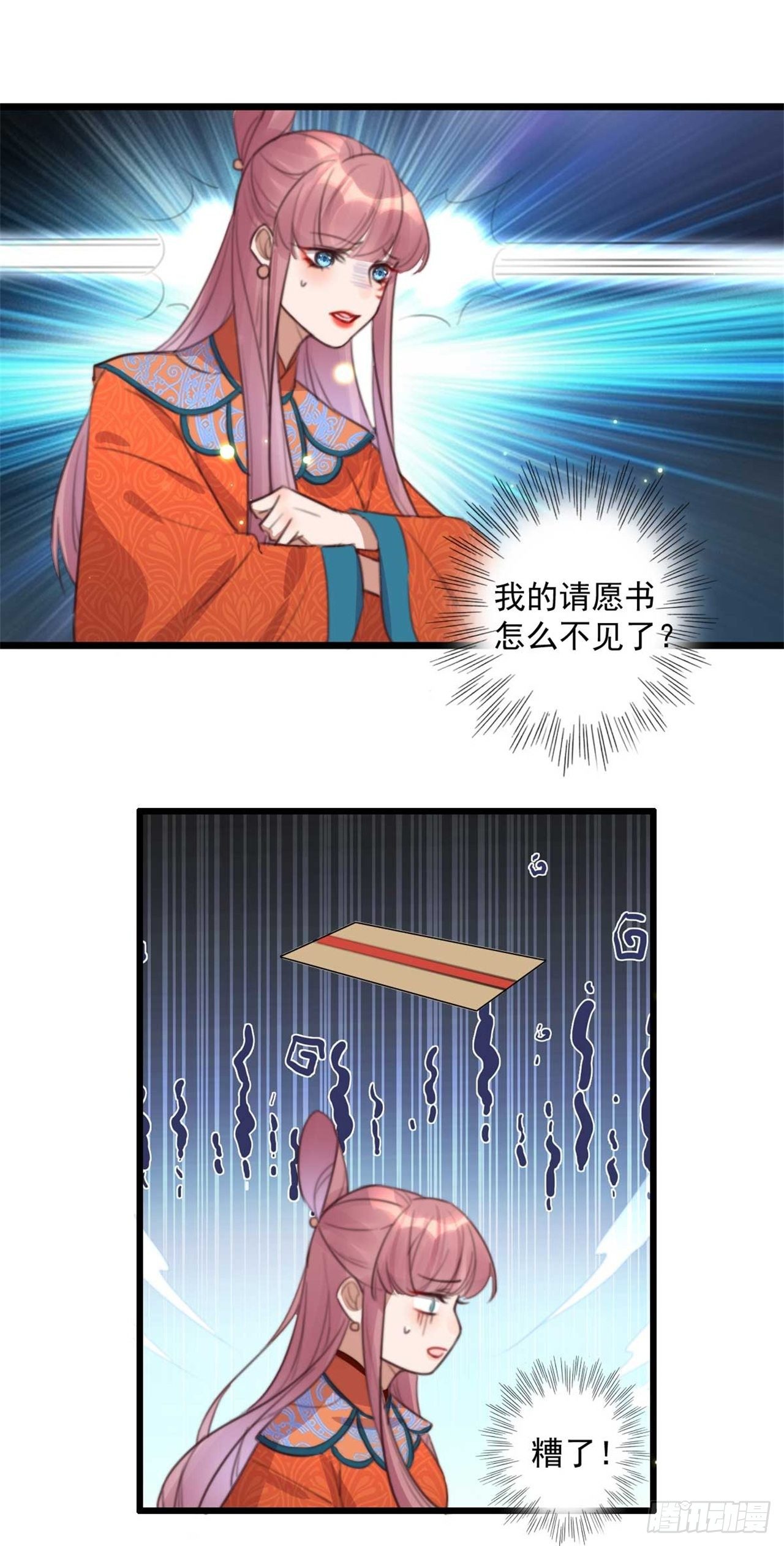 《帝尊狂宠神医特工废材妃》第30话 这声娘子叫早了 第4页