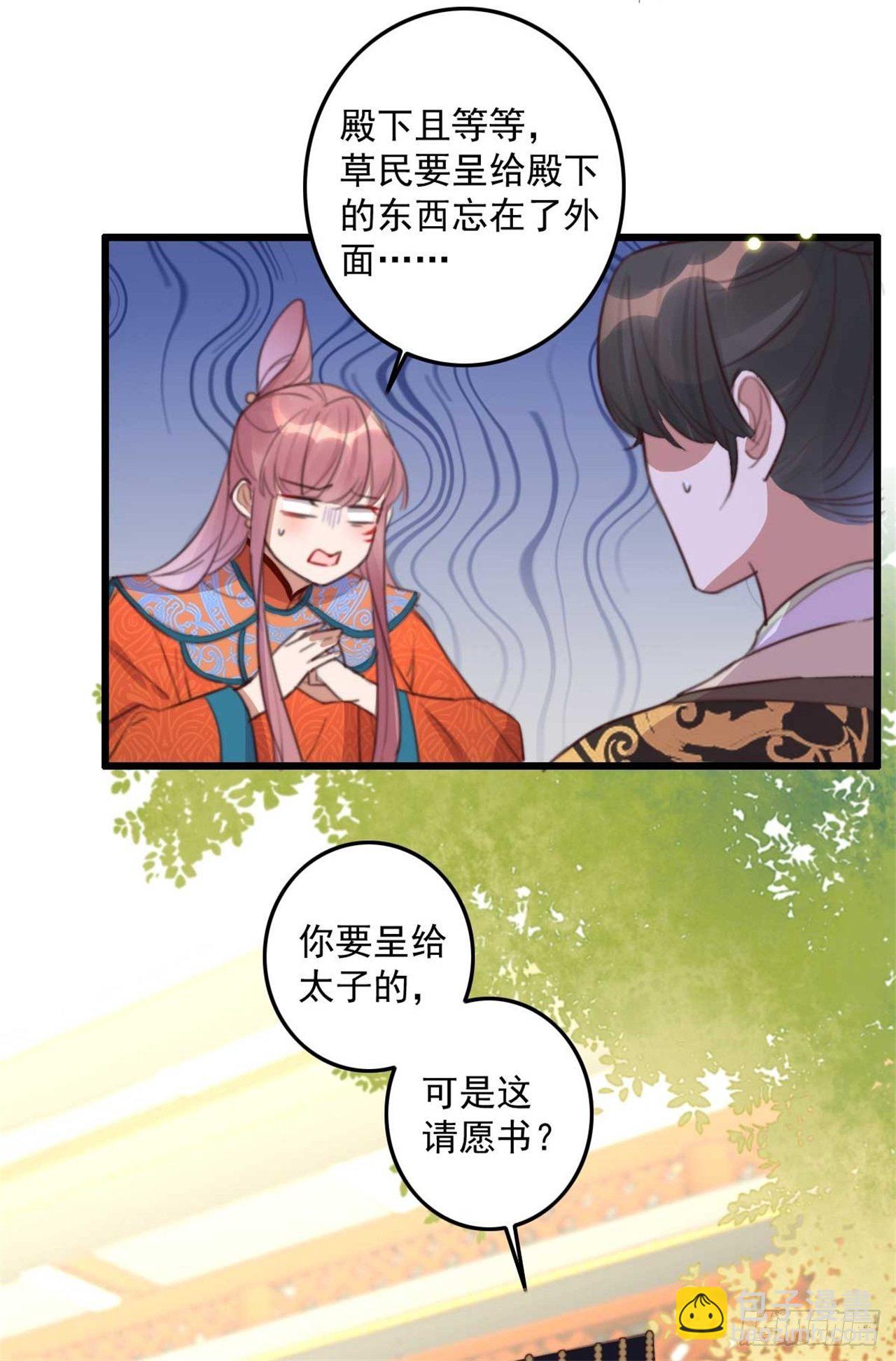 《帝尊狂宠神医特工废材妃》第30话 这声娘子叫早了 第5页