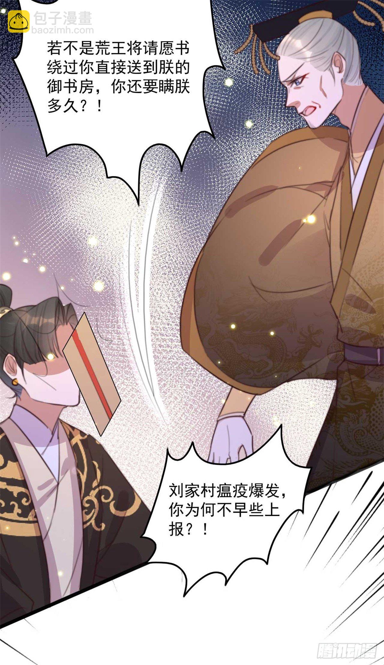 《帝尊狂宠神医特工废材妃》第30话 这声娘子叫早了 第8页