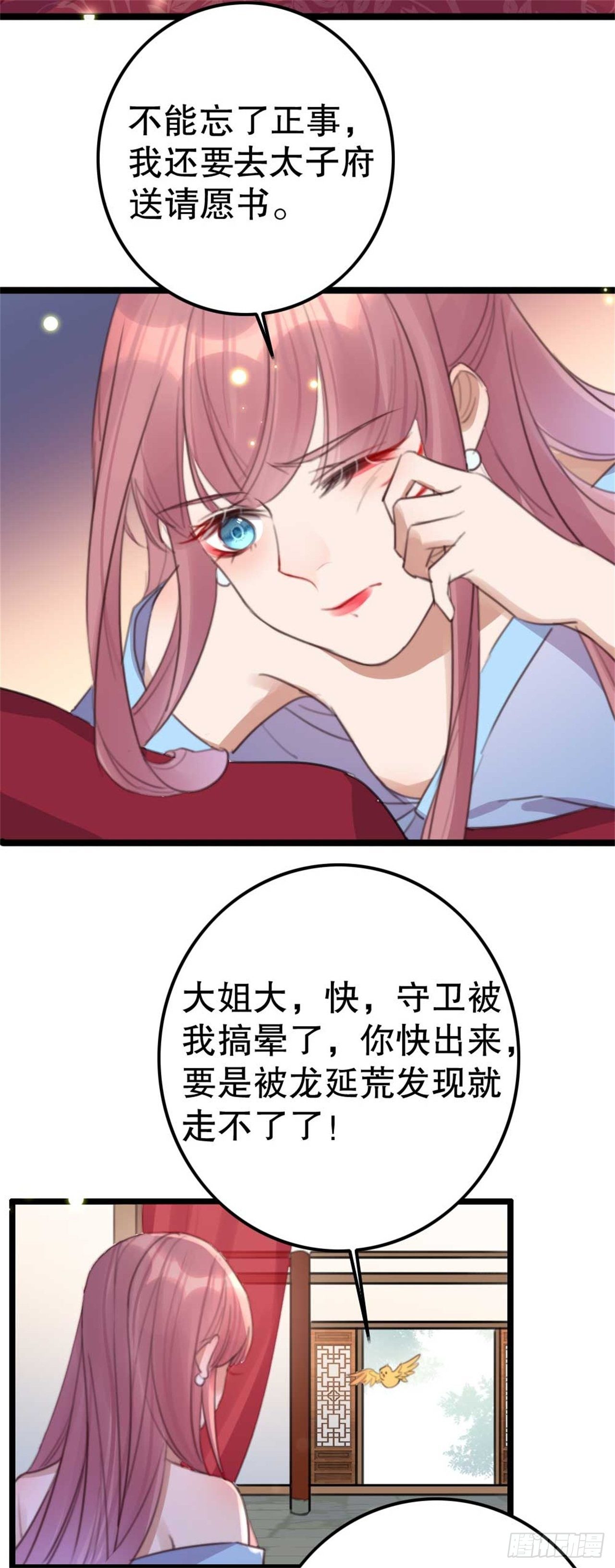 《帝尊狂宠神医特工废材妃》第29话 你是本王的 第20页