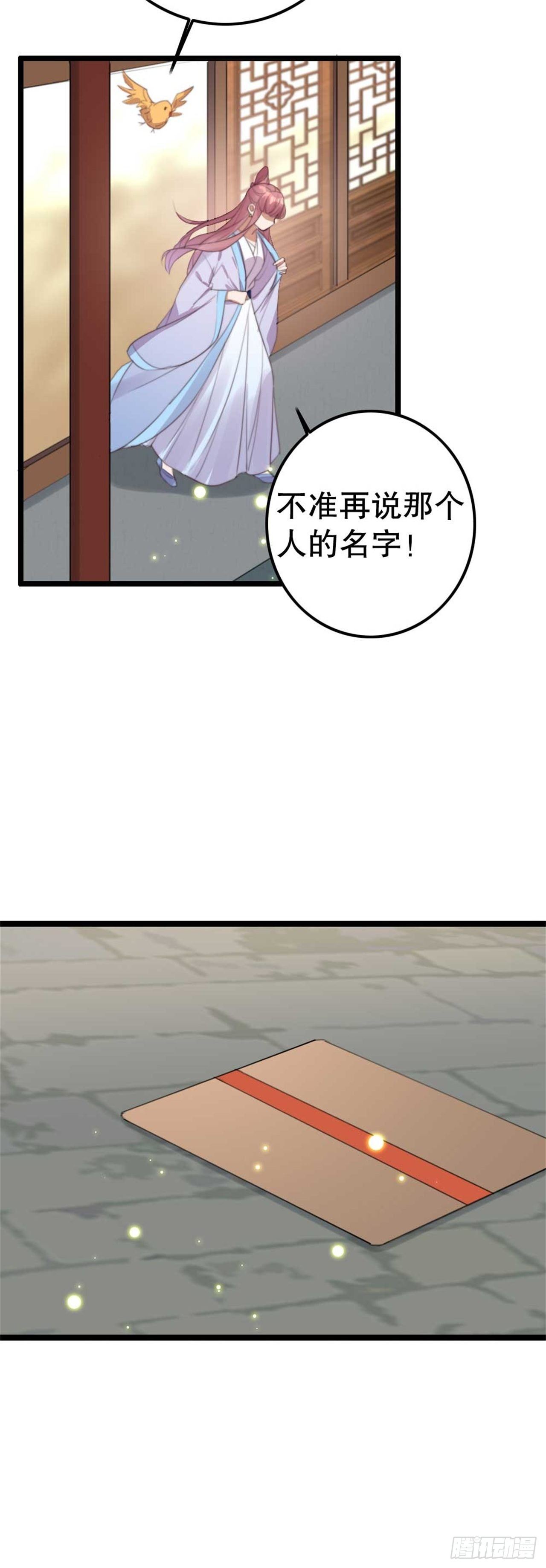 《帝尊狂宠神医特工废材妃》第29话 你是本王的 第22页