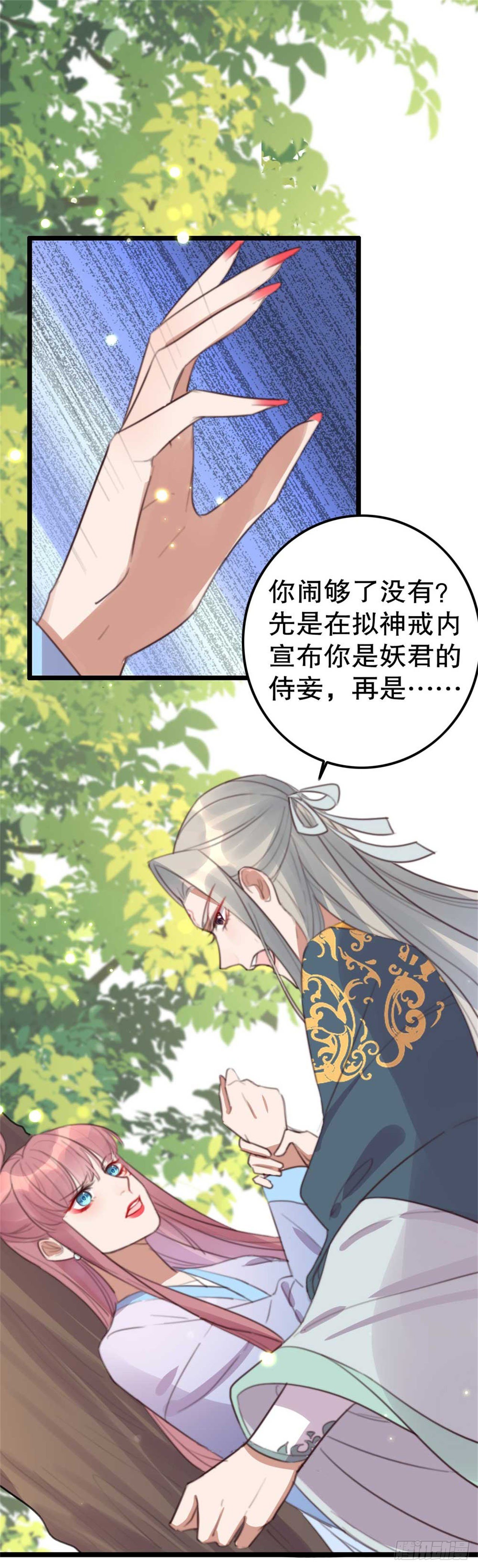 《帝尊狂宠神医特工废材妃》第29话 你是本王的 第5页
