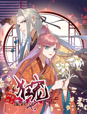 《帝尊狂宠神医特工废材妃》漫画封面图 - tl漫画