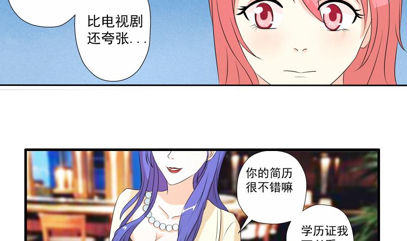 《我不是精英》第04话 面试 第10页
