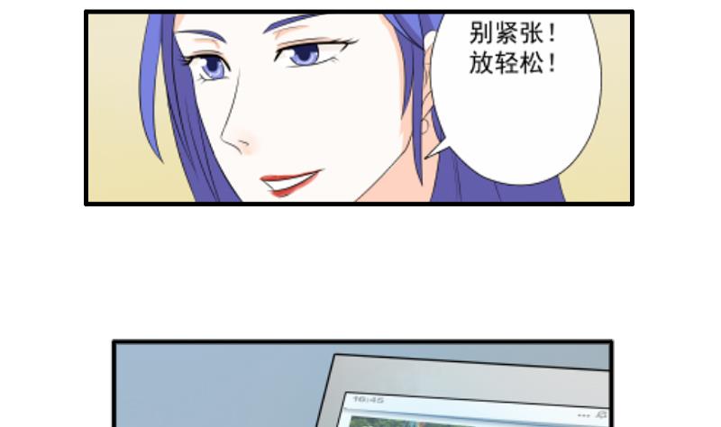 《我不是精英》第04话 面试 第13页