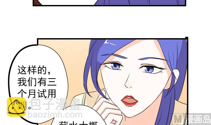 《我不是精英》第04话 面试 第21页