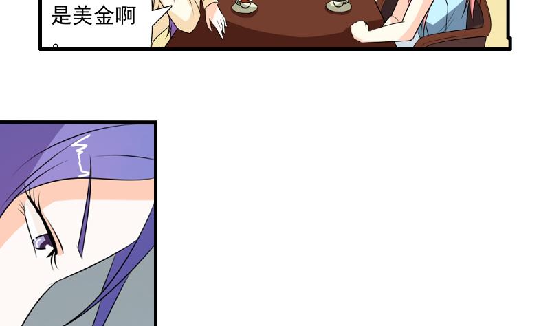 《我不是精英》第04话 面试 第25页