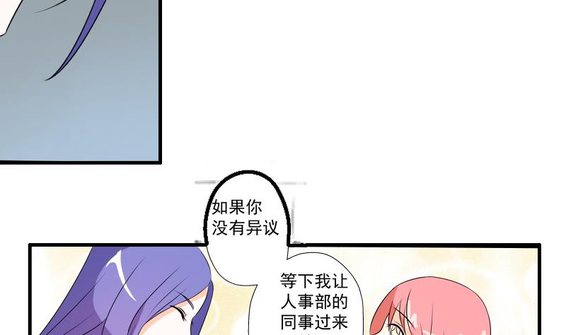 《我不是精英》第04话 面试 第26页