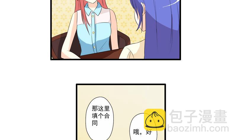 《我不是精英》第04话 面试 第28页