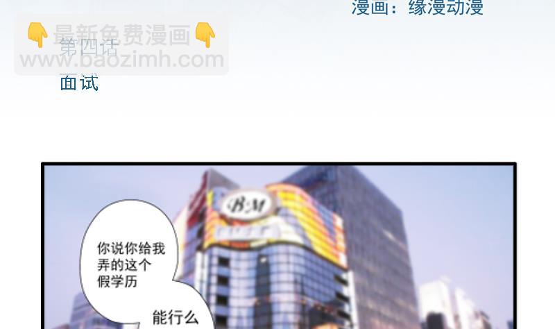 《我不是精英》第04话 面试 第2页
