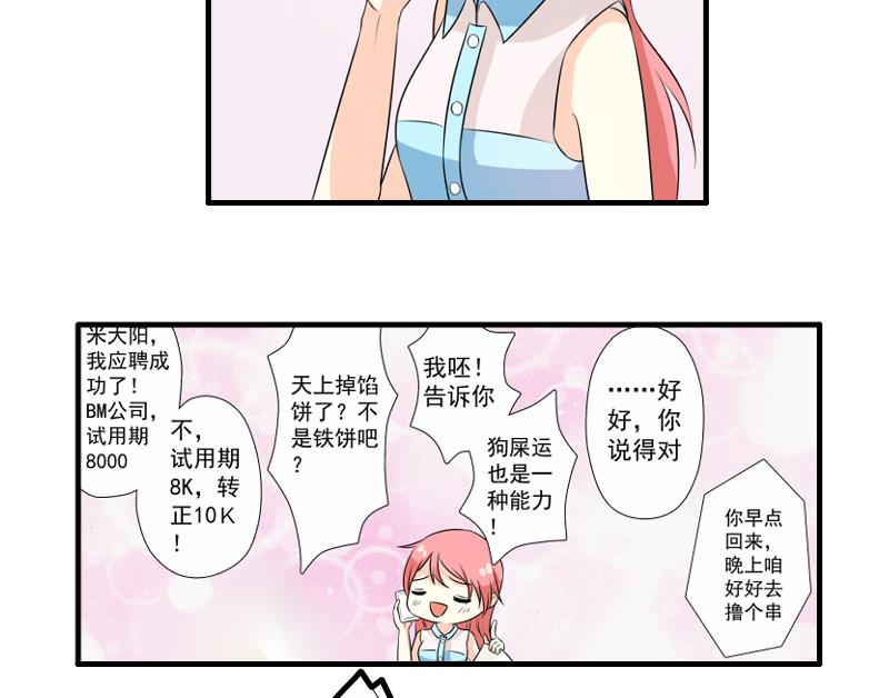 《我不是精英》第04话 面试 第34页