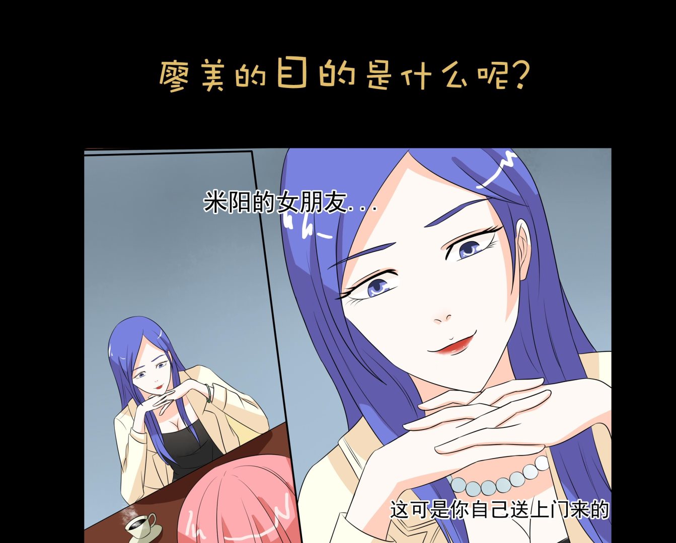 《我不是精英》第04话 面试 第37页