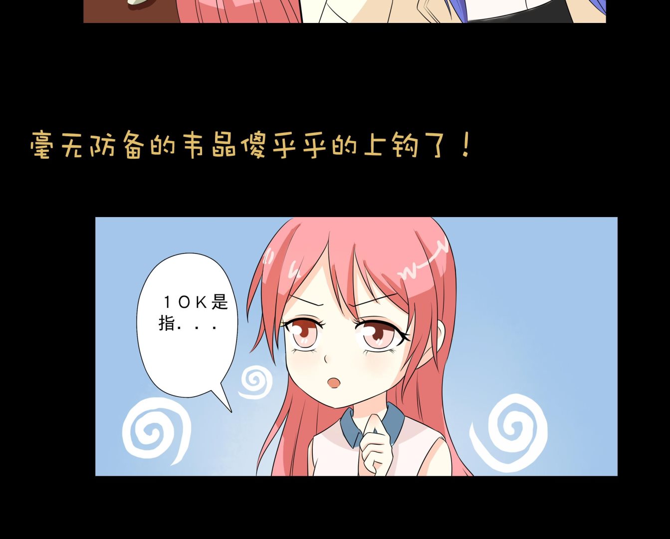 《我不是精英》第04话 面试 第38页
