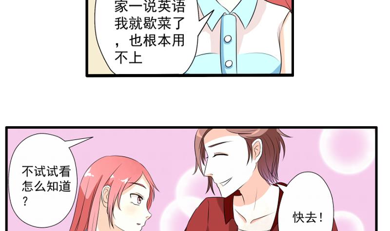 《我不是精英》第04话 面试 第5页