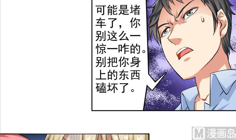 《我不是精英》第01话 都是送外卖惹的祸 第12页