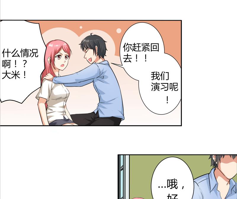 《我不是精英》第01话 都是送外卖惹的祸 第16页