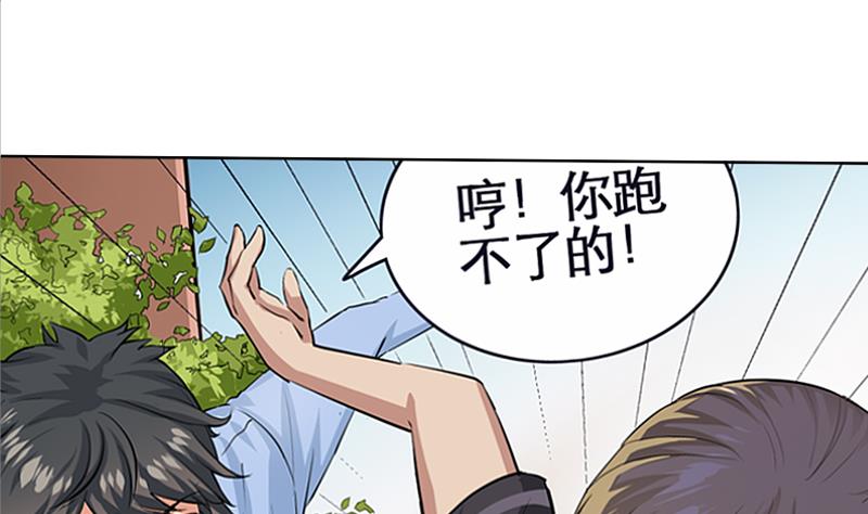 《我不是精英》第01话 都是送外卖惹的祸 第19页
