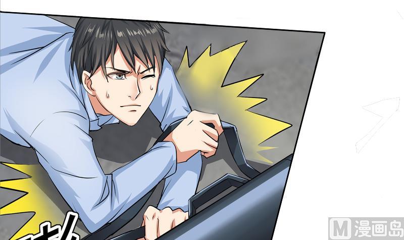 《我不是精英》第01话 都是送外卖惹的祸 第27页