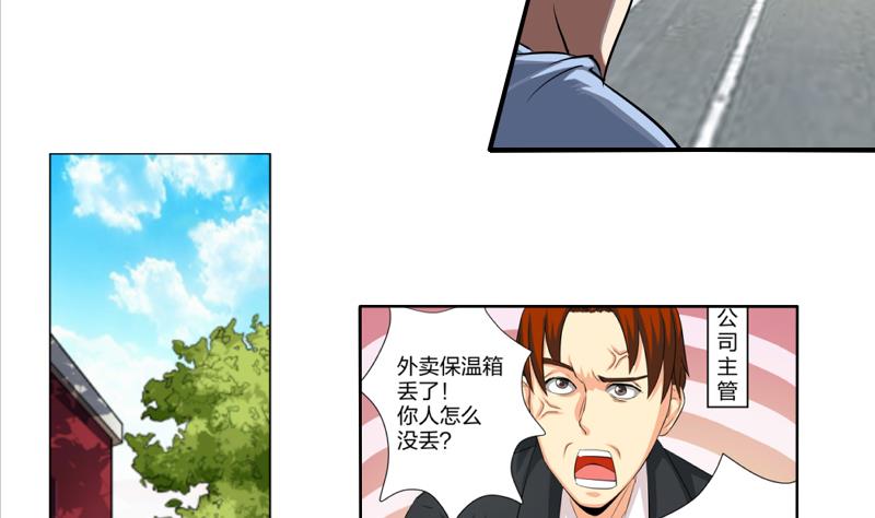《我不是精英》第01话 都是送外卖惹的祸 第29页