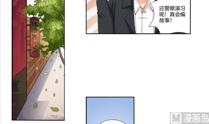 《我不是精英》第01话 都是送外卖惹的祸 第30页