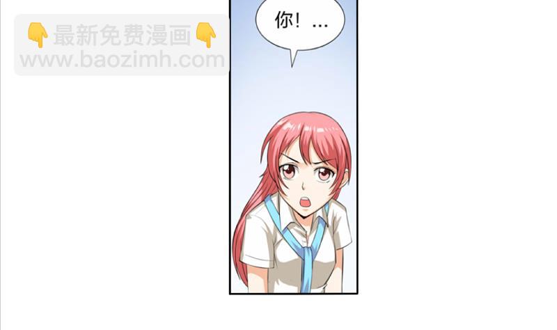 《我不是精英》第01话 都是送外卖惹的祸 第31页