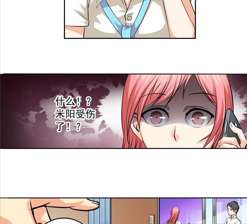 《我不是精英》第01话 都是送外卖惹的祸 第34页