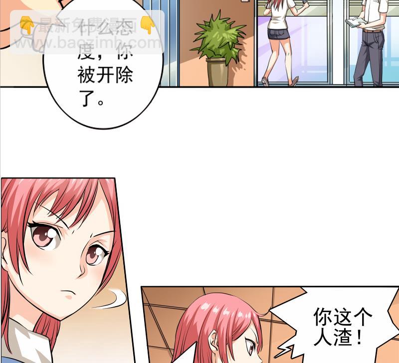 《我不是精英》第01话 都是送外卖惹的祸 第35页