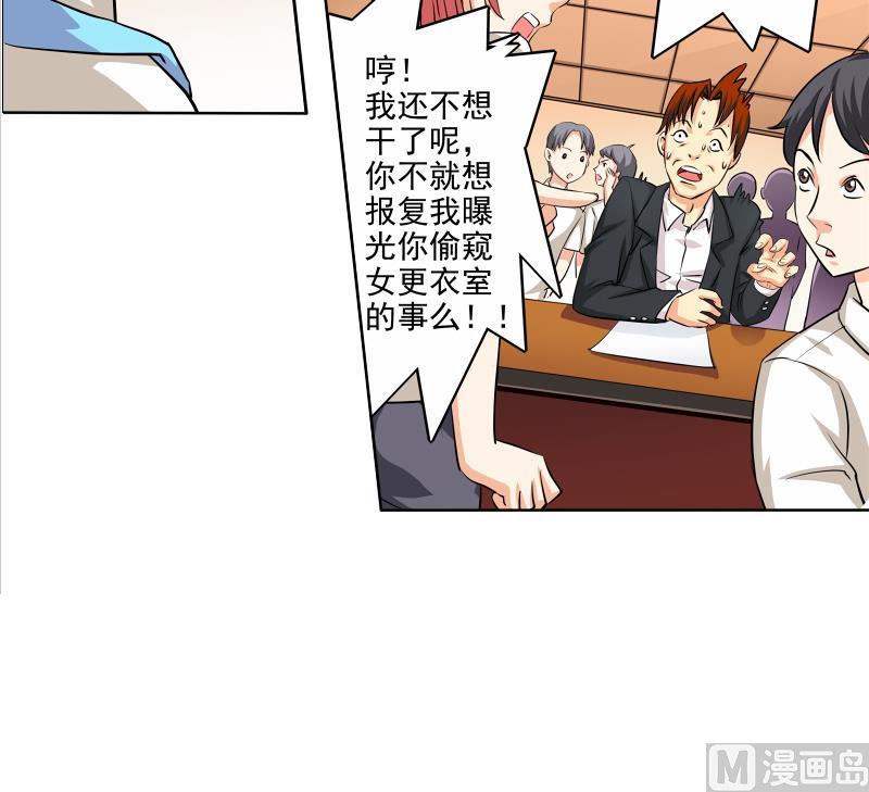 《我不是精英》第01话 都是送外卖惹的祸 第36页