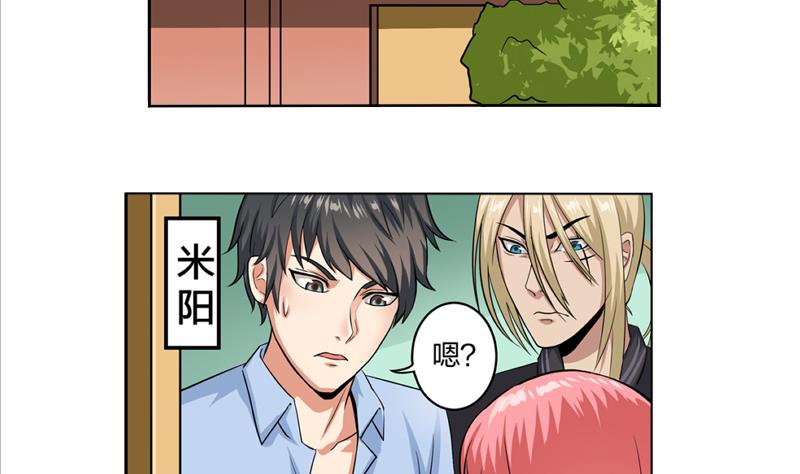 《我不是精英》第01话 都是送外卖惹的祸 第4页