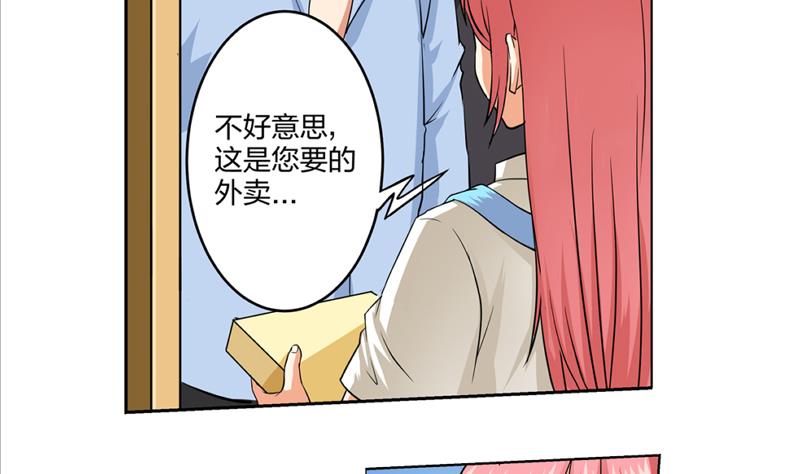 《我不是精英》第01话 都是送外卖惹的祸 第5页