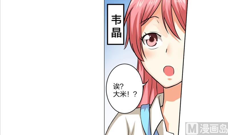 《我不是精英》第01话 都是送外卖惹的祸 第6页
