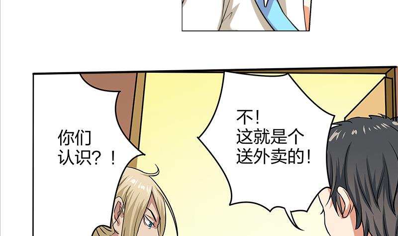 《我不是精英》第01话 都是送外卖惹的祸 第7页