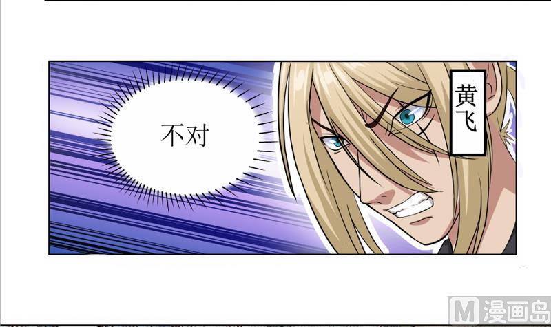 《我不是精英》第01话 都是送外卖惹的祸 第9页
