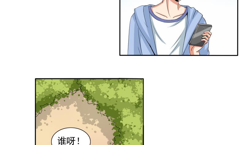 《我不是精英》第03话 求职 第11页