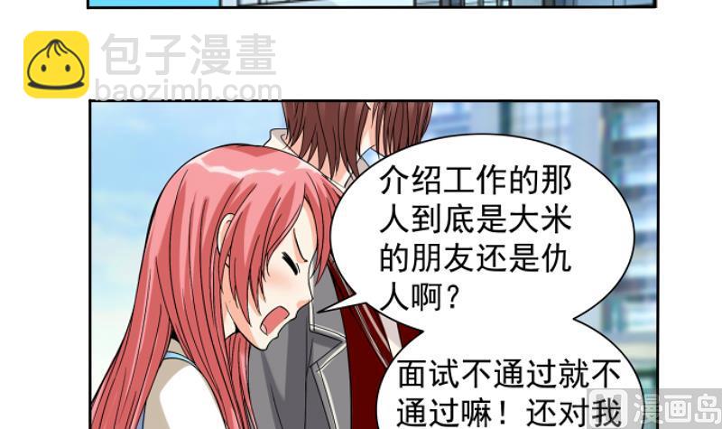 《我不是精英》第03话 求职 第15页