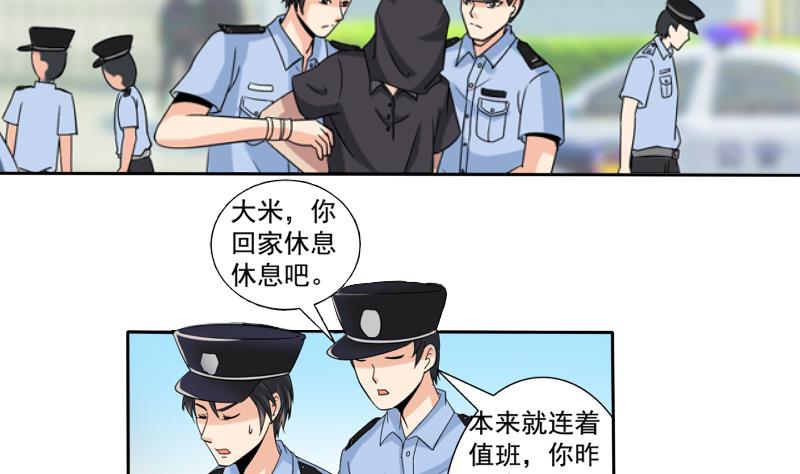 《我不是精英》第03话 求职 第22页