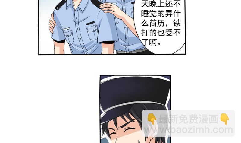 《我不是精英》第03话 求职 第23页