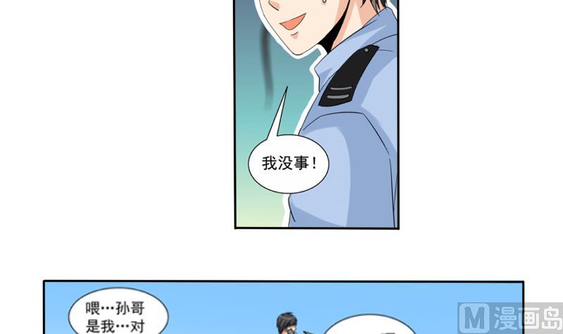 《我不是精英》第03话 求职 第24页