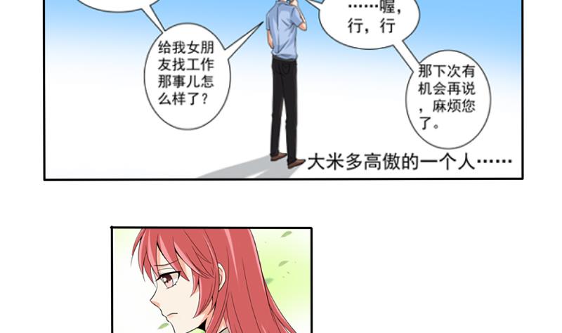 《我不是精英》第03话 求职 第25页