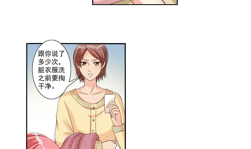 《我不是精英》第03话 求职 第31页