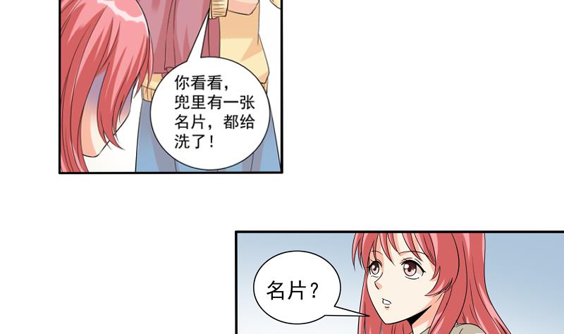 《我不是精英》第03话 求职 第32页