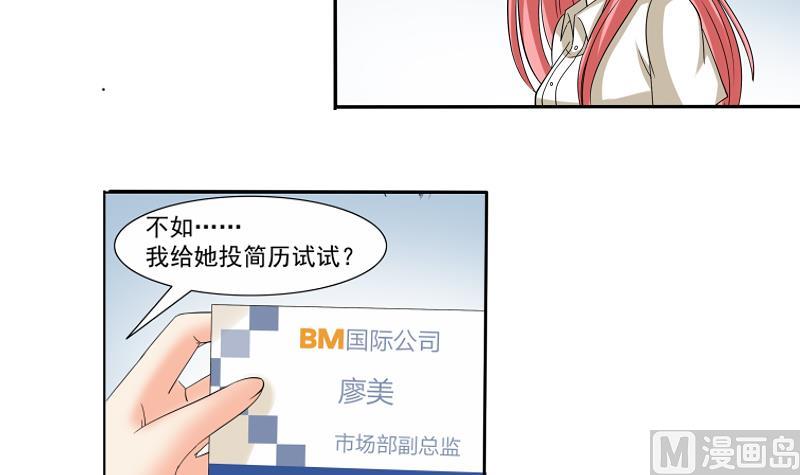 《我不是精英》第03话 求职 第33页