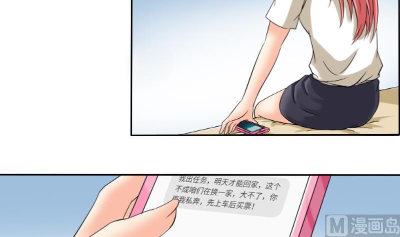 《我不是精英》第03话 求职 第36页