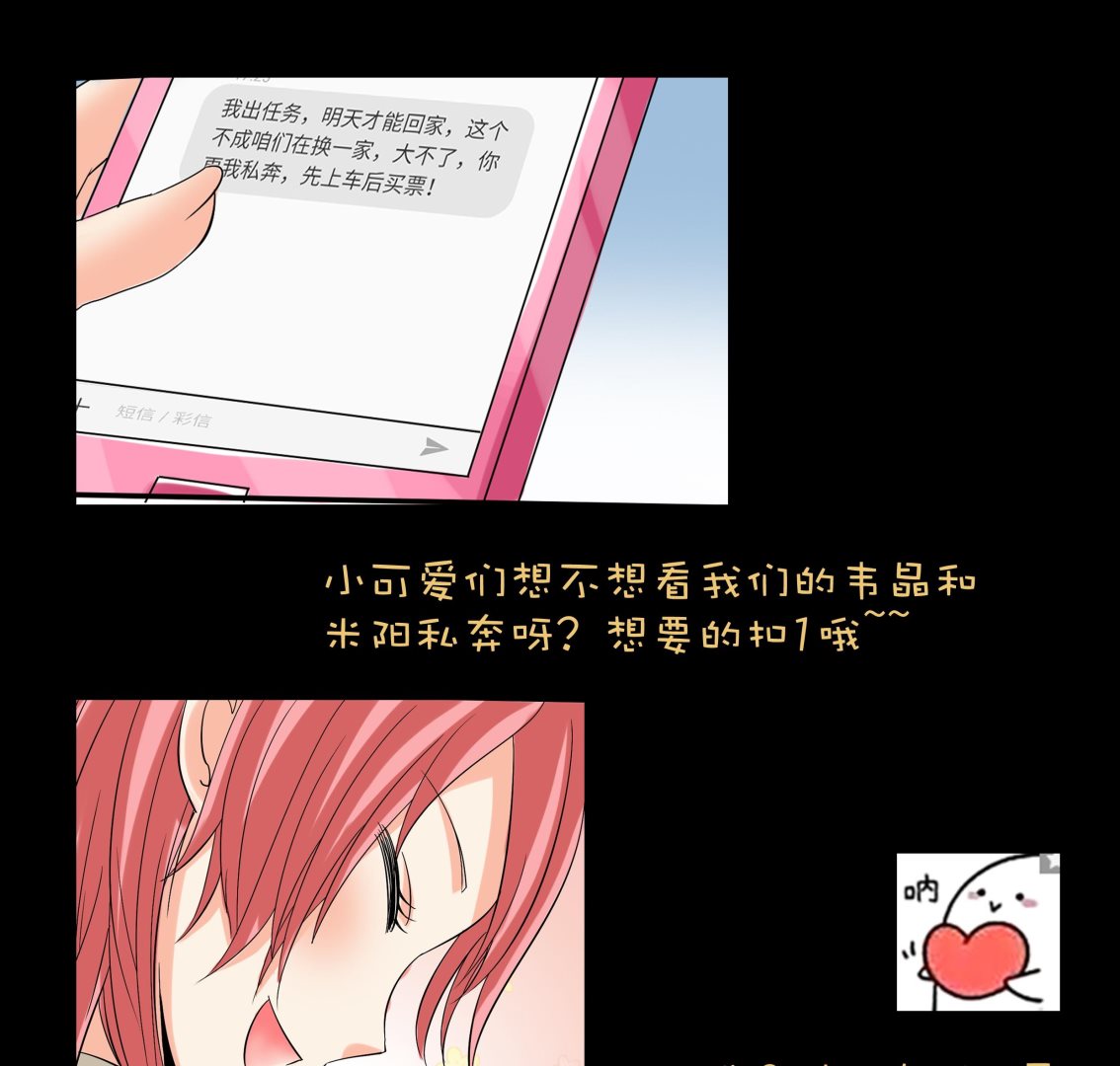 《我不是精英》第03话 求职 第40页
